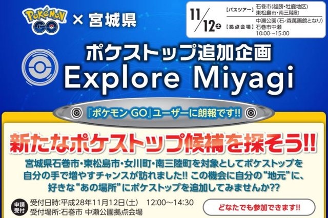 12日はお祭りだ！宮城県、ポケモンGOイベントの詳細情報を公開 画像