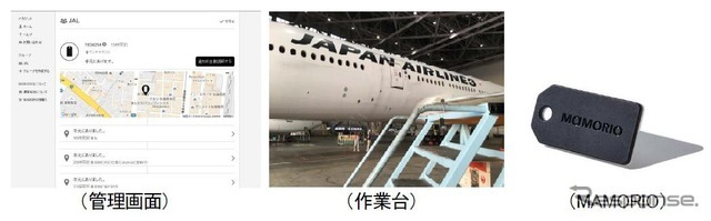 JAL、整備用器材をIoTで管理 画像