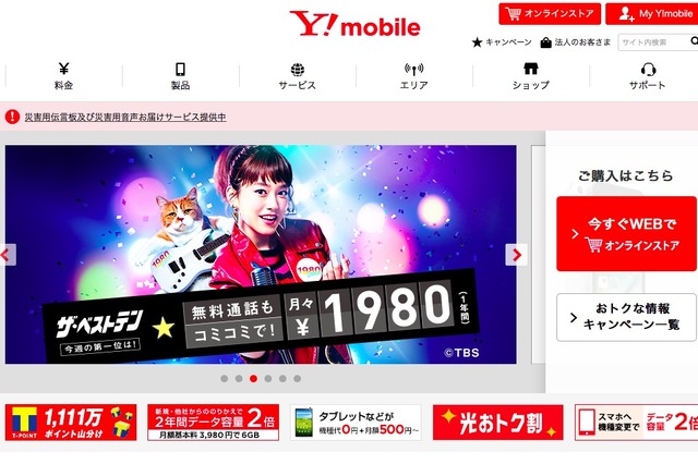 Y!mobile、スマホとタブレット間でデータ量のシェアが可能に 画像