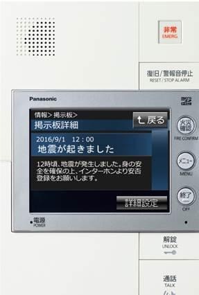 災害時の安否確認＆宅配情報の確認ができるインターホン 画像
