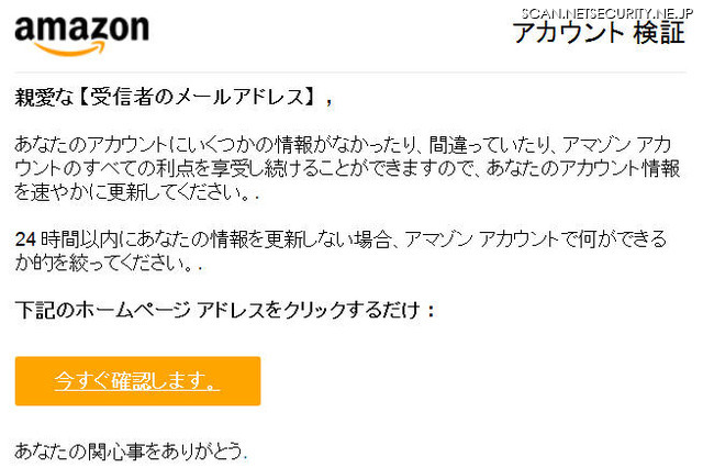 Amazonを騙るフィッシングメールが出回る…違和感のある日本語を使用 画像