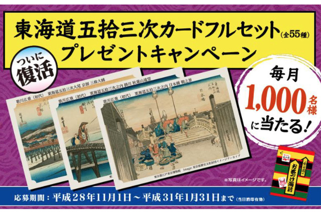 永谷園のお茶漬けに入っていた「あのカード」が約20年ぶりに復活 画像