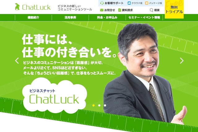 ネオジャパン、チャットシステム「ChatLuck」をアイネットのクラウド「Next Generation EASY Cloud」上で稼働開始 画像