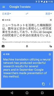 数日前からネットで話題の「Google翻訳」の進化、Googleが正式発表 画像