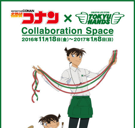 コナンと工藤新一が東急ハンズ店員に……2ヵ月間のコラボ 画像