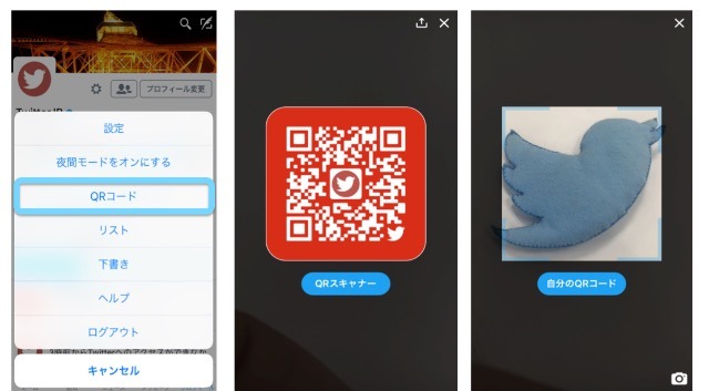 Twitter、公式アプリにQRコードの発行/読み取り機能を追加 画像