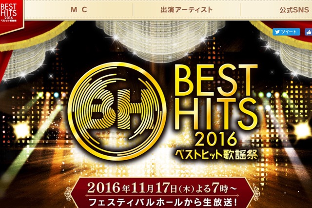 今夜「ベストヒット歌謡祭2016」放送！ピコ太郎・欅坂46初出演、いきものがかりメドレーも！ 画像