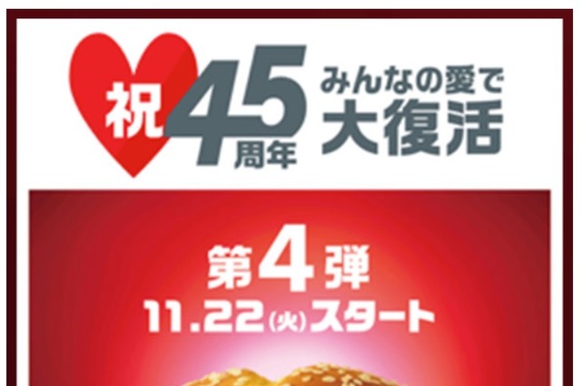 マクドナルド、最後の復活商品は『かるびマック』 画像