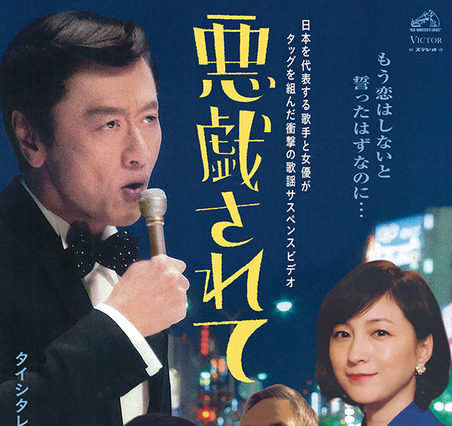 桑田佳祐の新曲『悪戯されて』MVに広末涼子が出演 画像