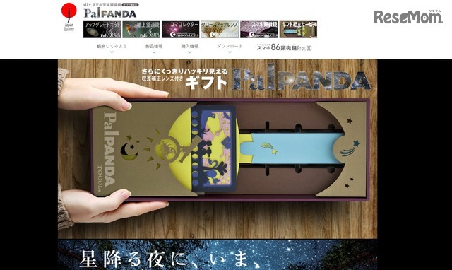 12月はふたご座流星群!スマホ天体望遠鏡PalPANDAに新商品 画像