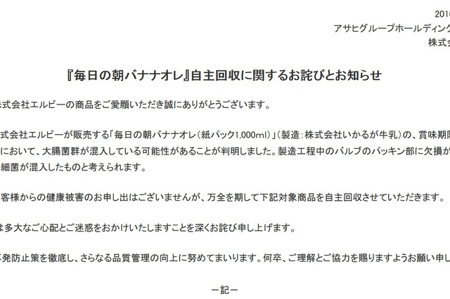 「毎日の朝バナナオレ」自主回収！大腸菌群が混入の可能性 画像
