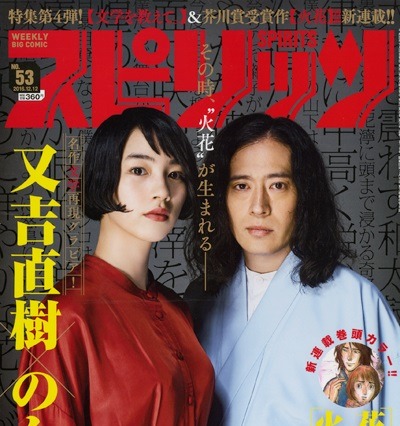 『ビッグコミックスピリッツ』で又吉直樹作『火花』連載スタート！文学特集も 画像
