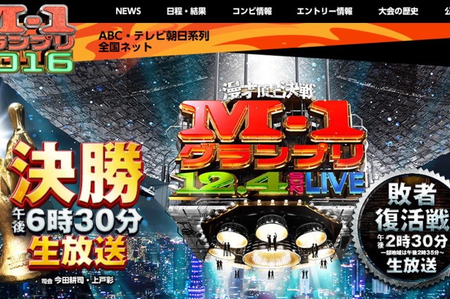 「M-1グランプリ2016」優勝は「銀シャリ」! 画像