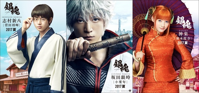 実写版「銀魂」ジュアルが初公開 ！小栗旬ほか菅田将暉、橋本環奈も 画像
