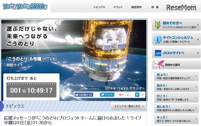 宇宙ステーション補給機「こうのとり」、9日22時26分に打ち上げ 画像