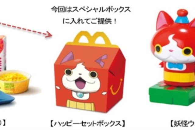 マクドナルド、「妖怪ウォッチ」のおもちゃつきハッピーセット発売 画像
