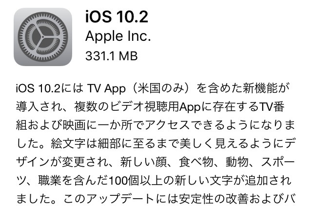 iOS 10.2のアップデート配信がスタート！絵文字のデザイン変更・追加、各種不具合修正など 画像