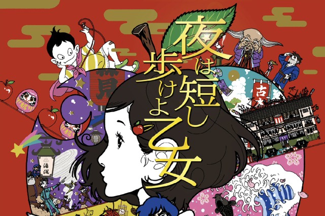 森見登美彦『夜は短し歩けよ乙女』がアニメ映画化!主人公に星野源 画像