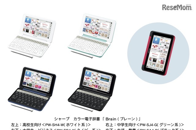 シャープの電子辞書「Brain」、2017年春モデル4機種が登場 画像
