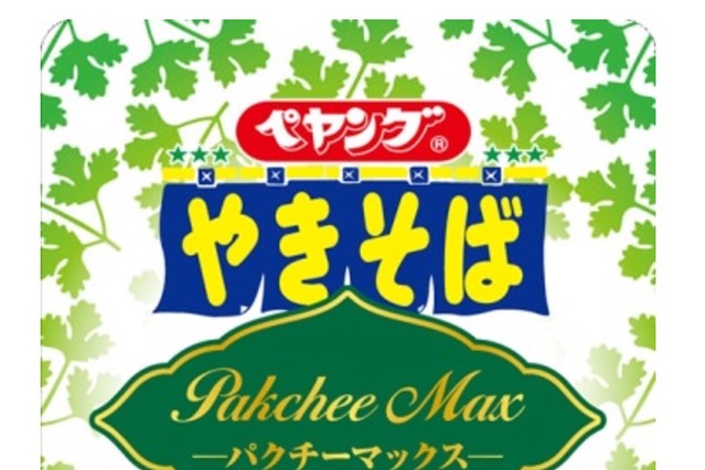「ペヤング」にパクチー風味！ついに明日発売！ 画像