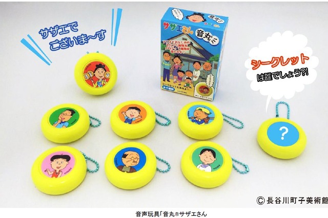 サザエさん一家のセリフが聞ける！キャラ・ボイス入りおもちゃ「音丸サザエさん」が新発売 画像