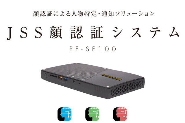 既存システムを顔認証化！ ハードウェアタイプの顔認証ソリューション 画像
