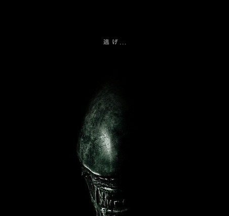『エイリアン』最新作が9月公開に！ 画像