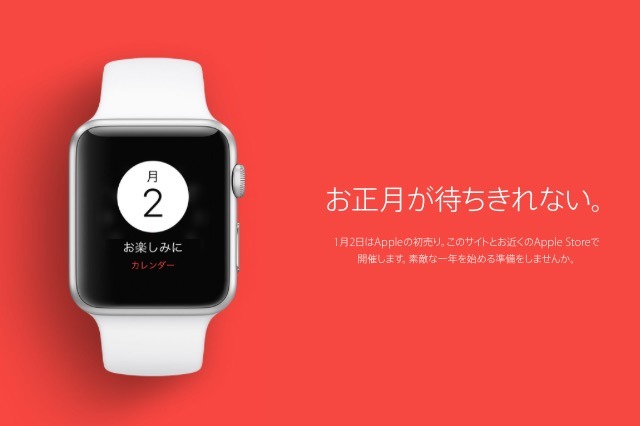 アップル、2017年の初売りは1月2日！対象商品の購入でギフトカードを進呈か 画像