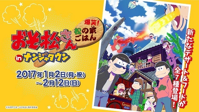 「おそ松さん」6つ子がデザート＆フードに 画像
