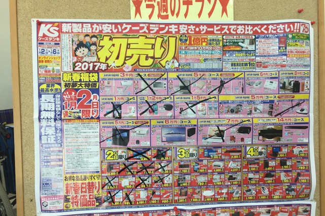 ヤマダ電機・ケーズデンキ…家電量販店の初売り状況チェック! 画像