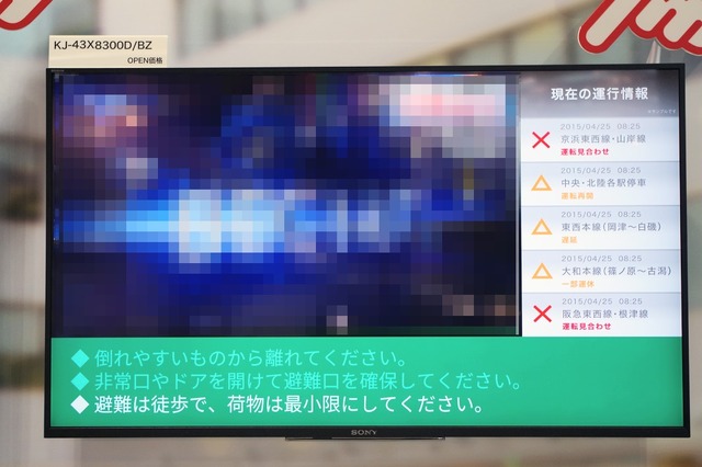「BRAVIA」のデジタルサイネージ＆災害活用！ ソニーが提案 画像