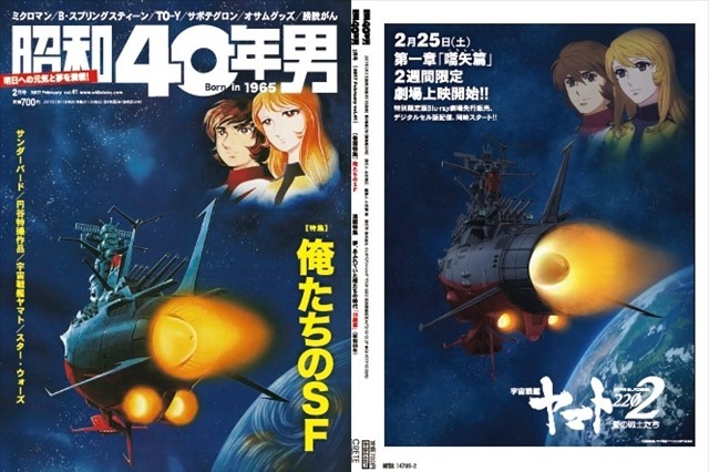 【インタビュー】「昭和40年男」編集長・小笠原暁氏が語る『宇宙戦艦ヤマト』の衝撃 画像