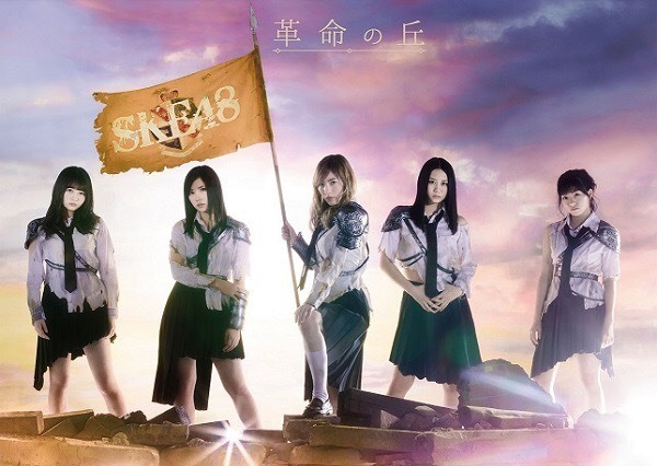 SKE48の2ndアルバム「革命の丘」・リード曲歌唱メンバーが決定！ジャケット写真も公開に 画像