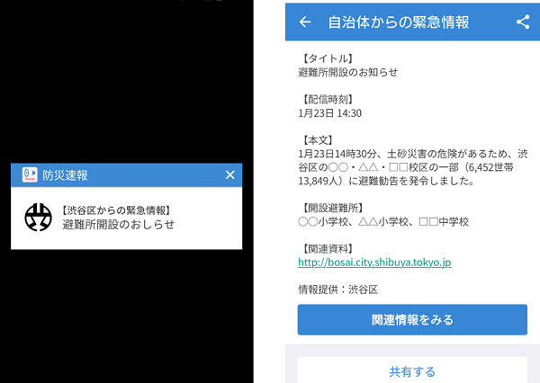 渋谷区の災害＆避難所情報を「Yahoo!防災速報」で提供開始へ 画像