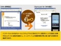 ソフトバンクBB、携帯電話を利用した本人認証パッケージ「SyncLock for OWA」提供開始 画像