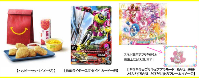 マクドナルドのハッピーセットに「仮面ライダー」と「プリキュア」登場 画像