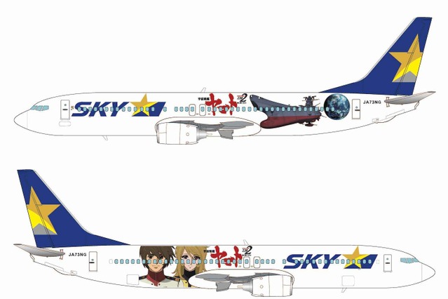 古代進が!森雪が!「宇宙戦艦ヤマト」デザインの飛行機が運行決定! 画像