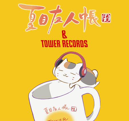 「夏目友人帳」コラボカフェが期間限定オープン 画像