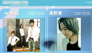 w-inds.と高野寛が生出演〜10/9ブロードバンド音楽番組「COUNTDOWN TFM」 画像