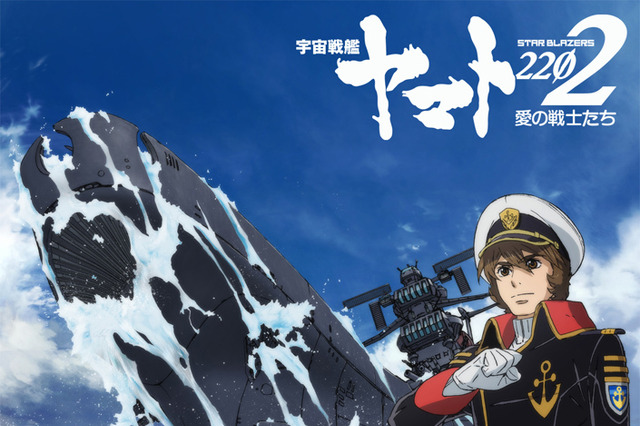 映画「宇宙戦艦ヤマト2202」の特別番組のテレビ放送決定 画像