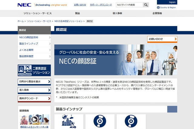 大和証券の営業員用タブレット端末にNECの顔認証システム！ 画像