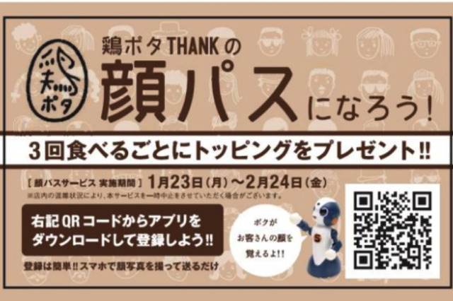 「大将、いつもの！」をAIとロボットが実現！ラーメン店THANKが新おもてなしサービス 画像