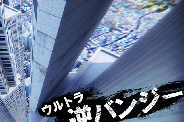 心霊スポット歩きから、逆バンジー、壁ドンまで！VRテーマパークがハウステンボスに!! 画像