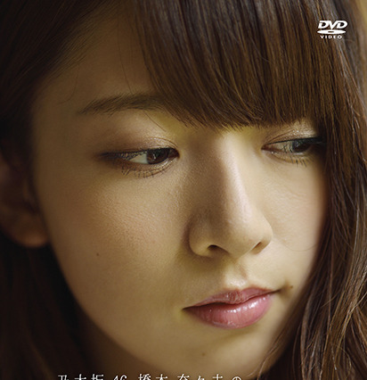 乃木坂46橋本奈々未『恋する文学 夏の旅』がオリコン初登場1位! 画像