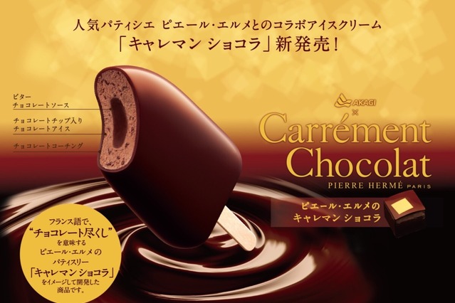 疲れた自分へのご褒美に！濃厚ビターなチョコレートバー「キャレマンショコラ」が発売 画像