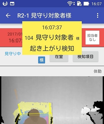 見守りロボットシステムに生体モニターが加わり高齢者施設の安全強化! 画像
