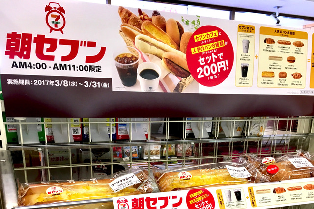 注目の「朝セブン」対象となるパンの種類は？実際に店舗に行ってきた 画像
