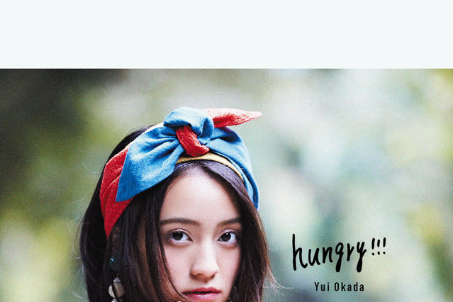 岡田結実、17歳の誕生日に写真集2冊を同時発売! 画像