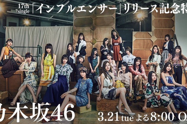 乃木坂46、21日にAbemaTVで緊急生放送！　メンバーの本音トークが炸裂 画像
