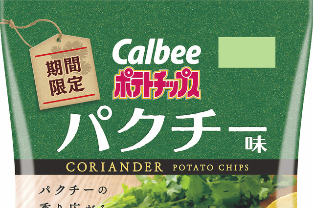 カルビー、パクチー味のポテトチップスを発売 画像